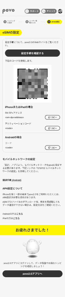 確認書類ナシですぐに使える！ 新しく始まる「povo2.0 データ専用」で