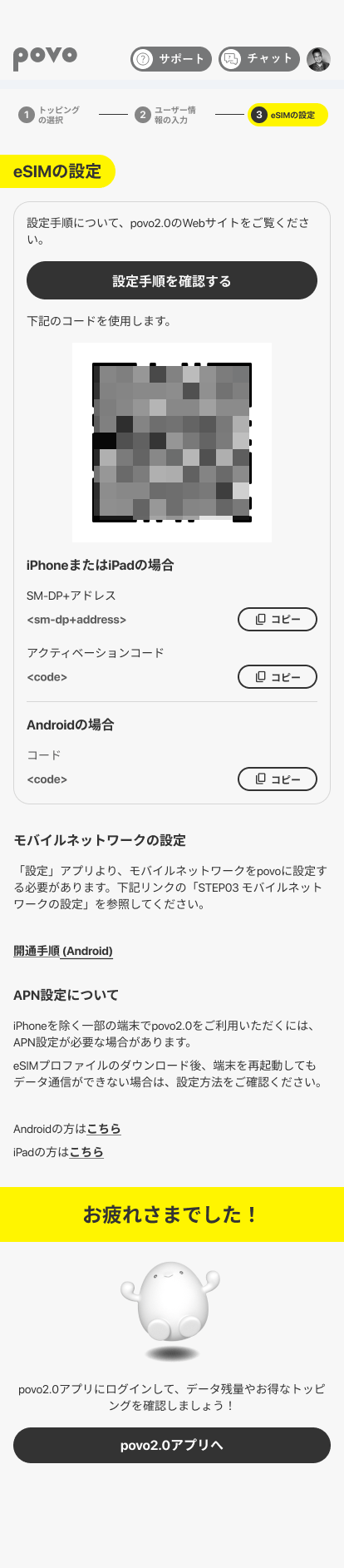 一般的なeSIMの設定と同じように、QRコードを読み取って設定することもできる
