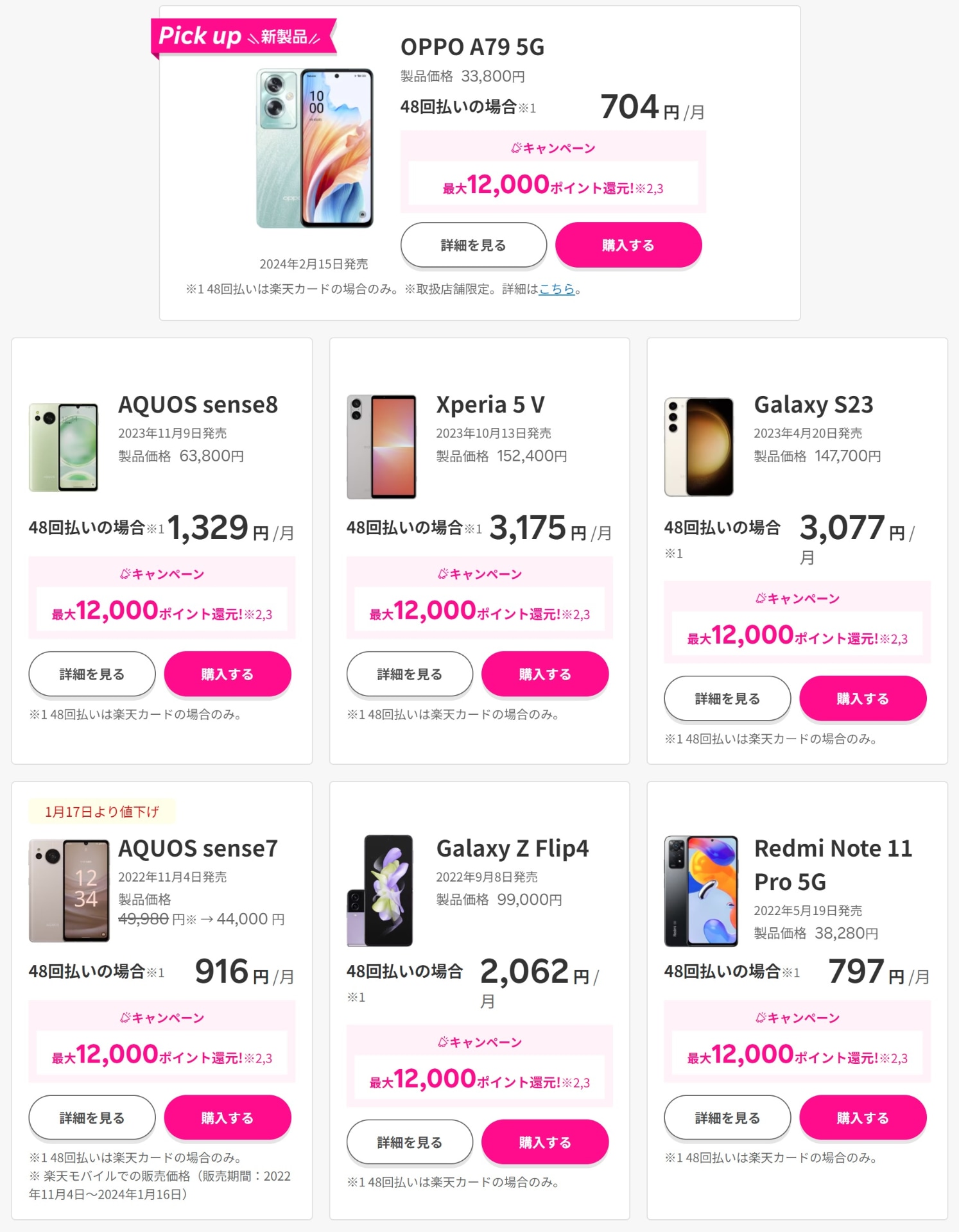 Androidスマートフォンのラインアップ（一部）