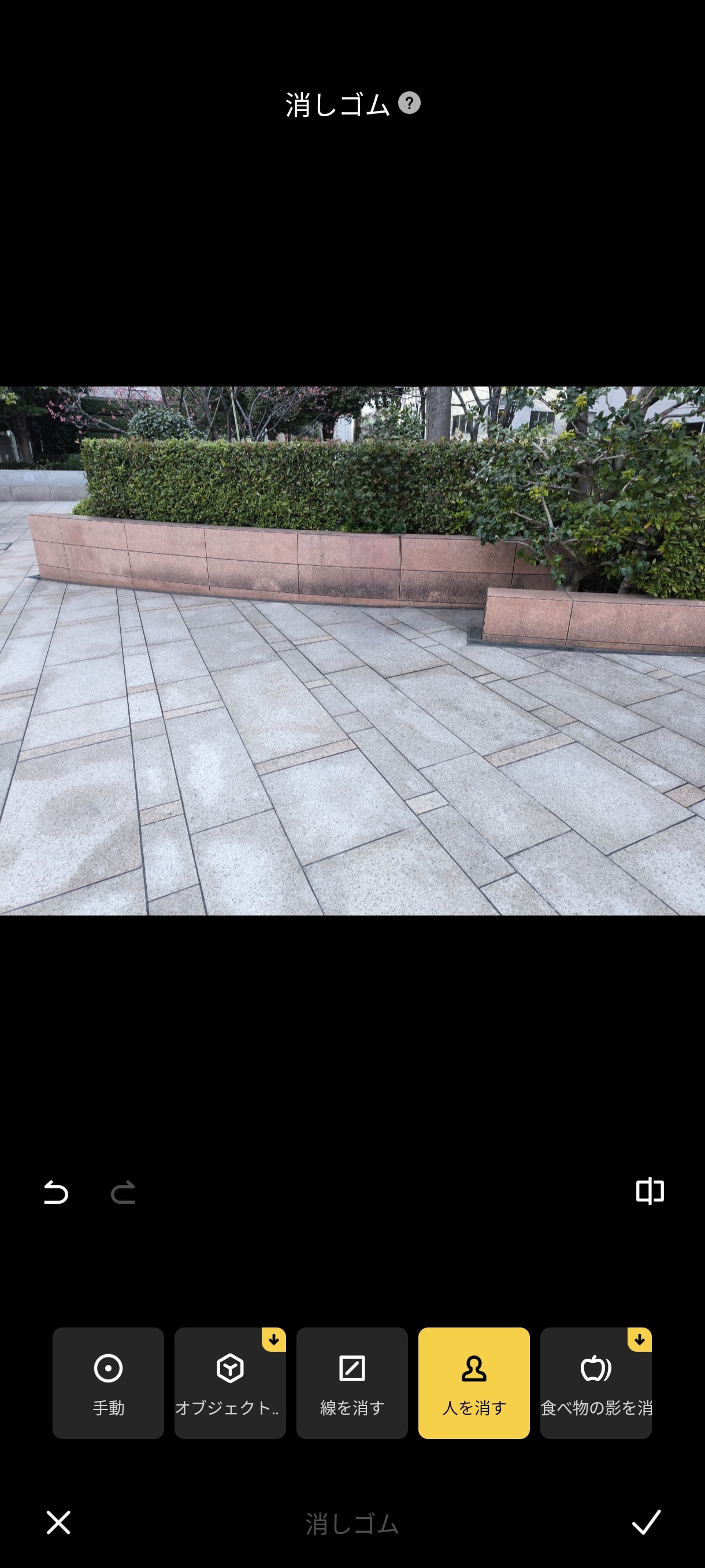 消しゴム機能の使用例