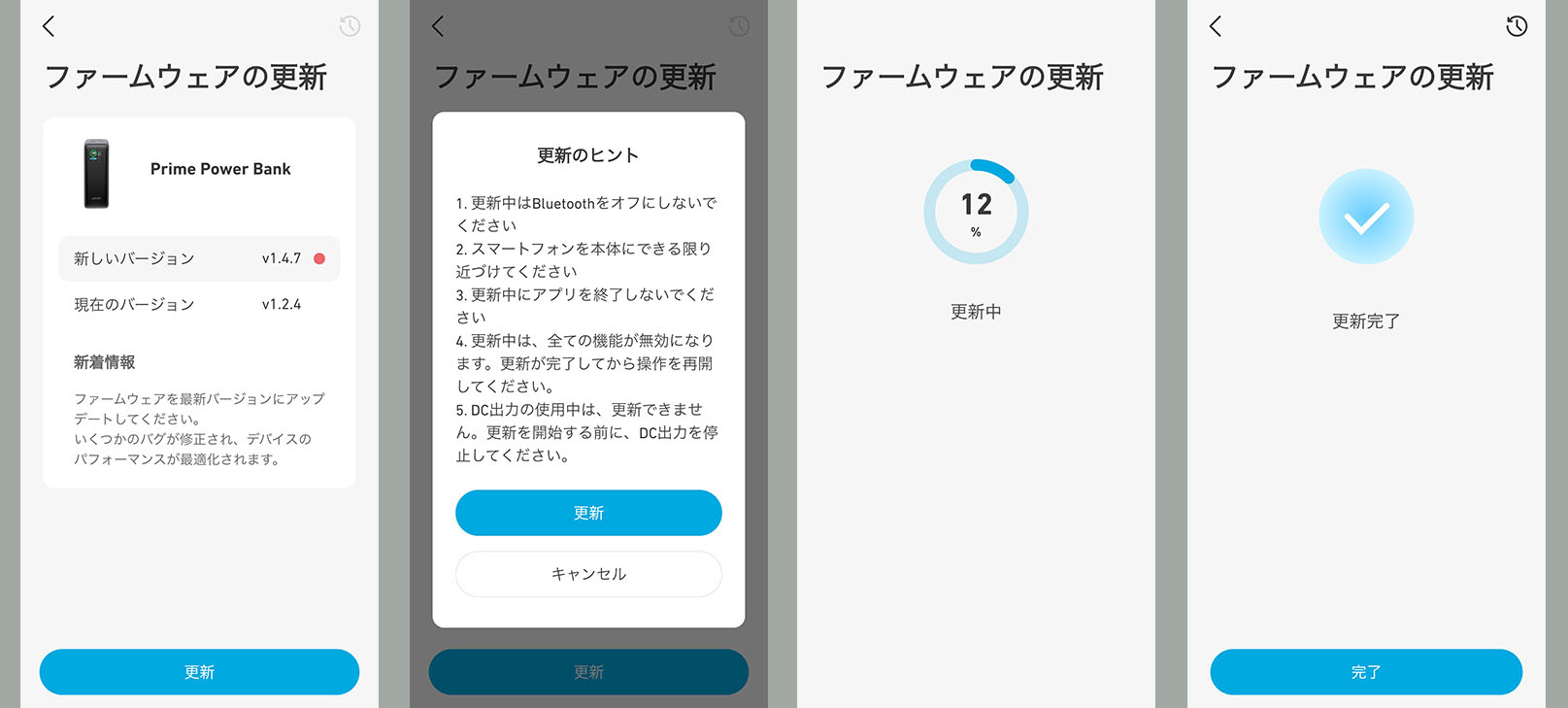 ファームウェアアップデートまでできる。最近のポータブル電源みた～い！