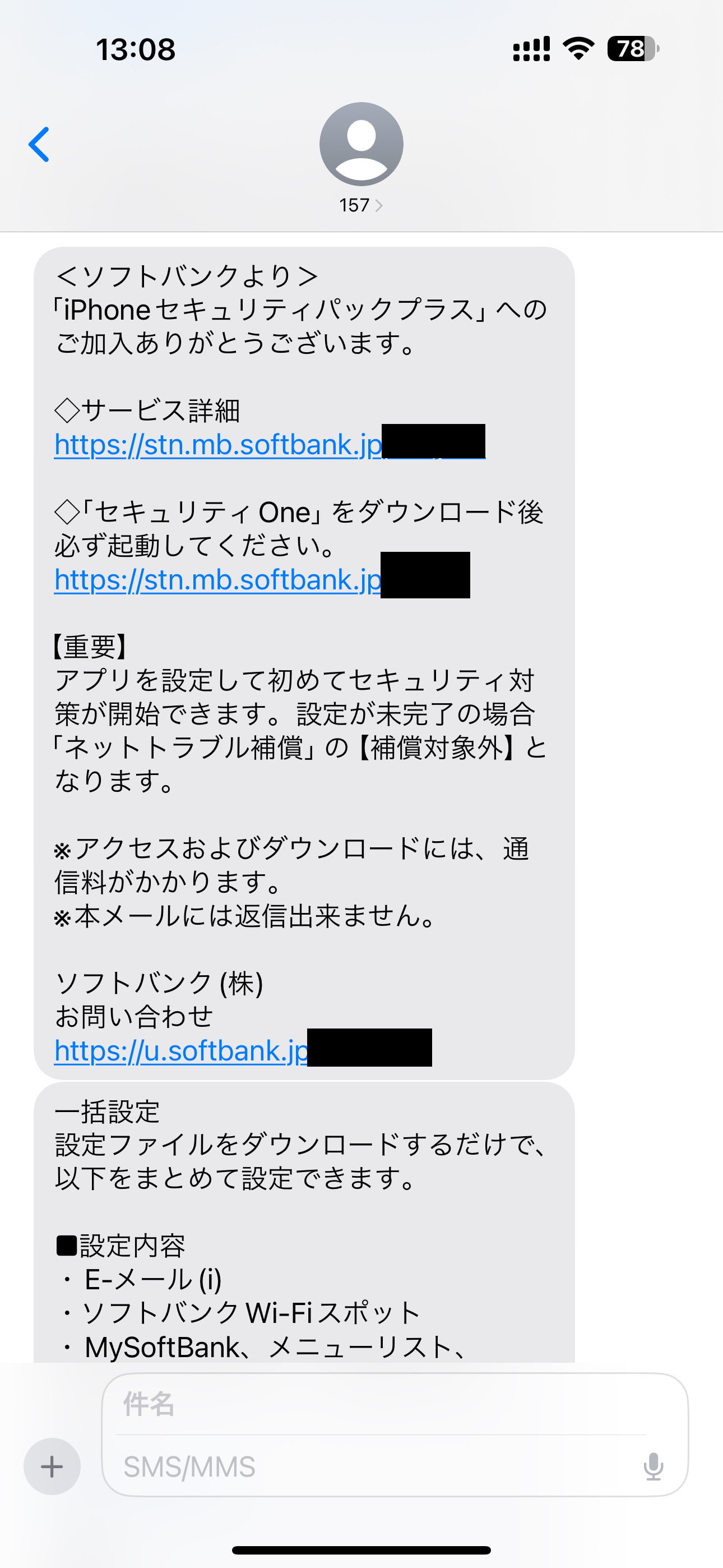 開通後、しばらくすると、「「iPhoneセキュリティパックプラス」へのご加入ありがとうございます」というメッセージが届く。リンクをタップして、アプリをダウンロード