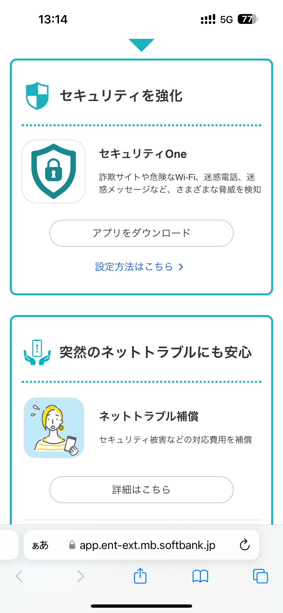 相変わらず、専用SIMカードが必要なソフトバンクのiPhone