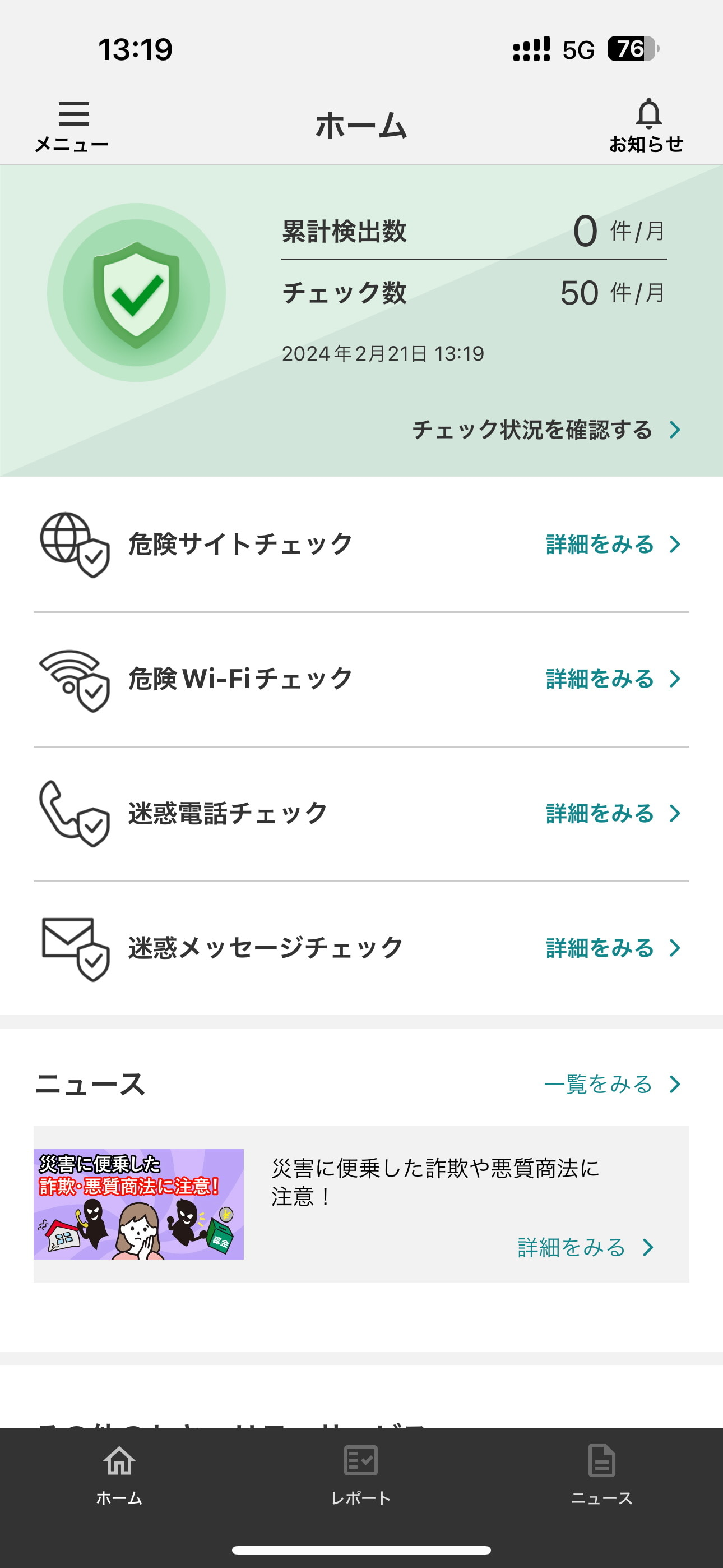いくつかの項目を設定し、無事に「セキュリティOne」が利用できるようになった