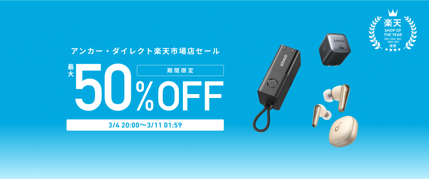 アンカー・ダイレクト楽天市場店より