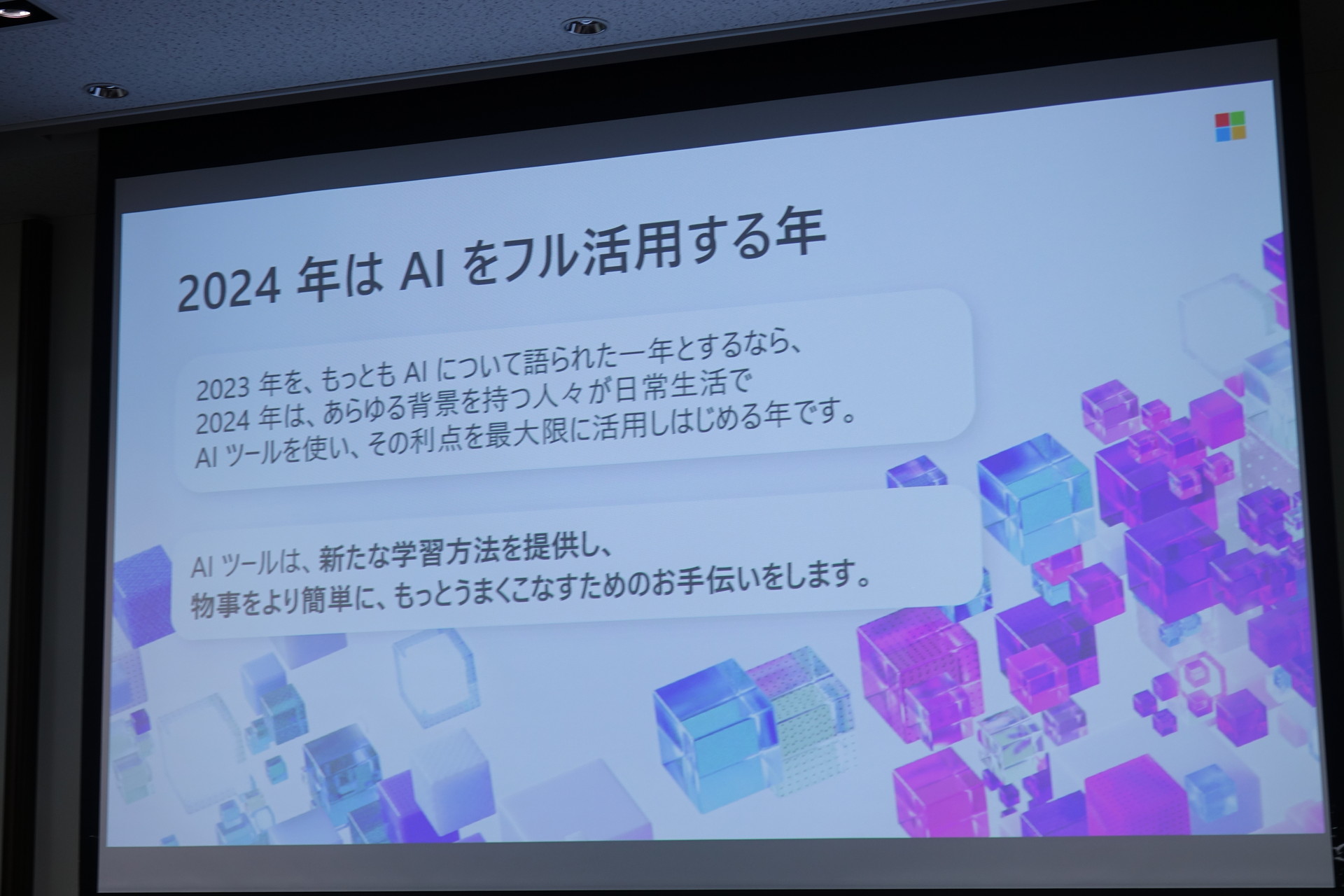 右＝マイクロソフト ディベロップメント 篠塚氏