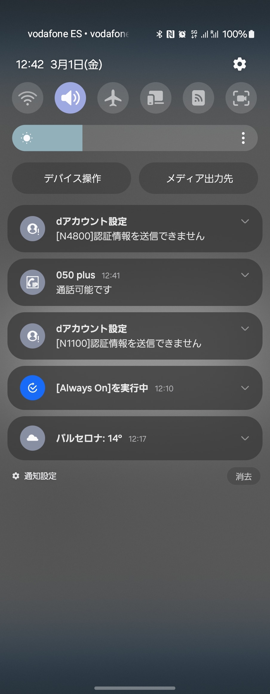 再ログインを促されたので試してみたが、何度やってもエラーが出てしまう。スマホ認証までは進むが、そこから先に行けない