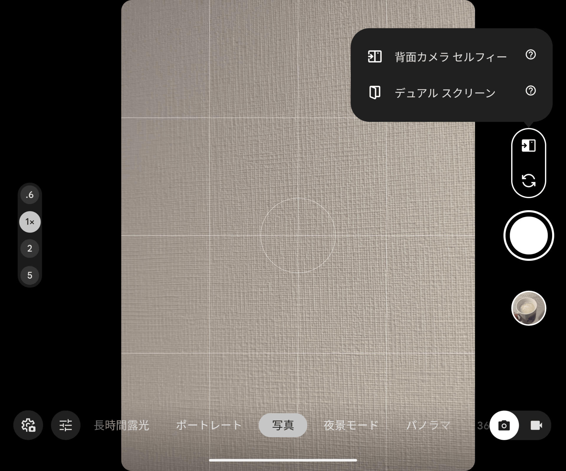 本体を開いて右側のアイコンから「デュアル スクリーン プレビュー」を選択