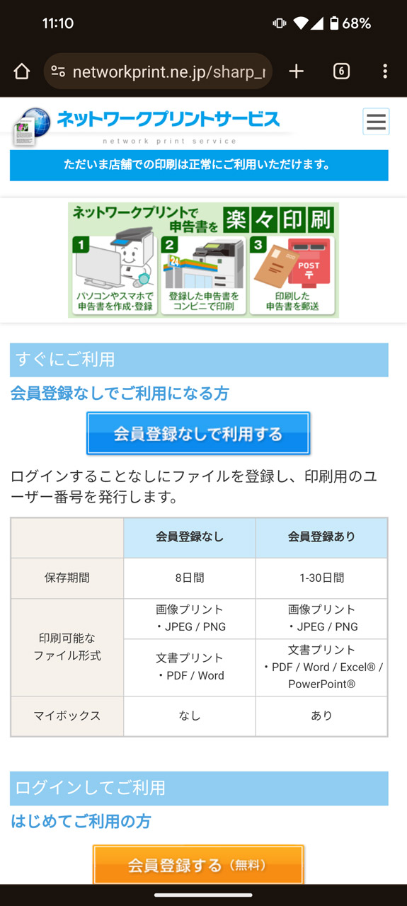 「ネットワークプリントサービス」のページ