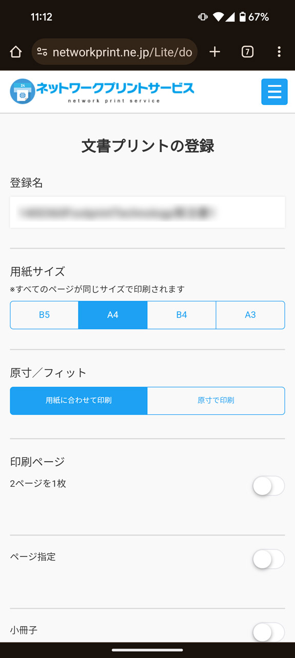 文書ファイルを登録するときは印刷方法などをあらかじめ指定しておける