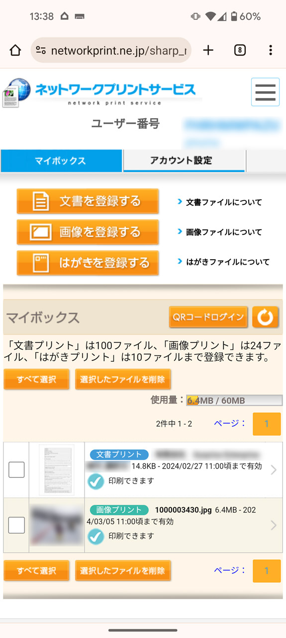 会員登録したときの画面