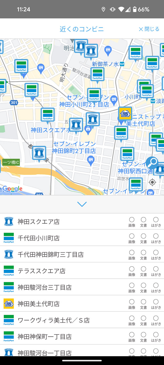 地図からコンビニの場所を検索。プリントサービスの対応状況も確認できる