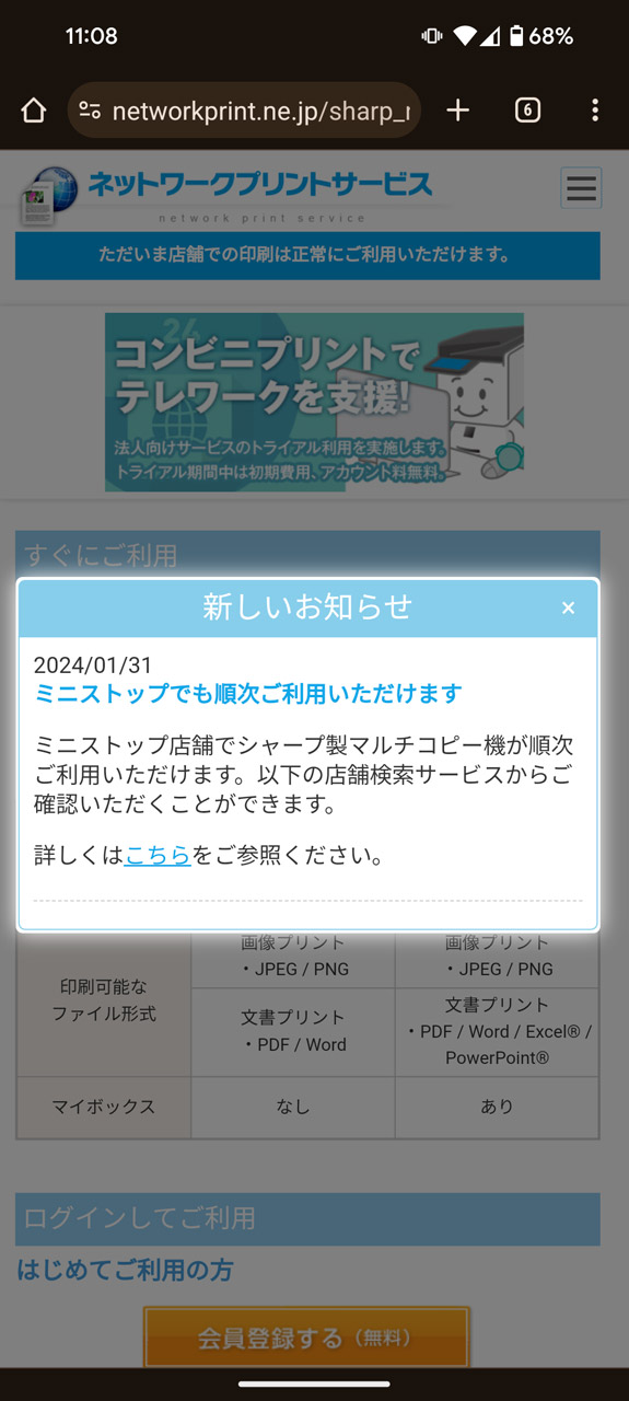 ミニストップでは最新マルチコピー機への入れ替えが進む