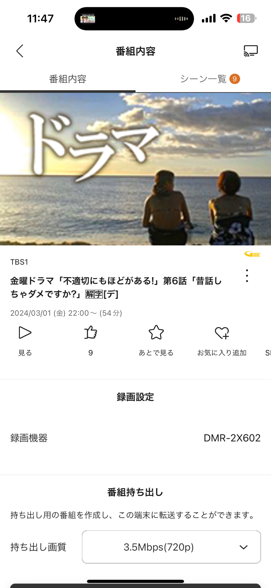 番組個別の画面。ここから再生できます。