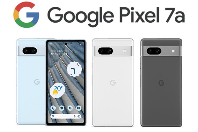大決算セール、「Google Pixel 7a」が割引価格で購入できる