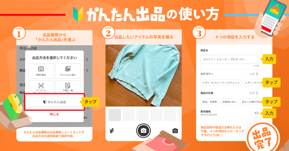 メルカリに「かんたん出品」機能、写真＋4項目の入力で出品完了