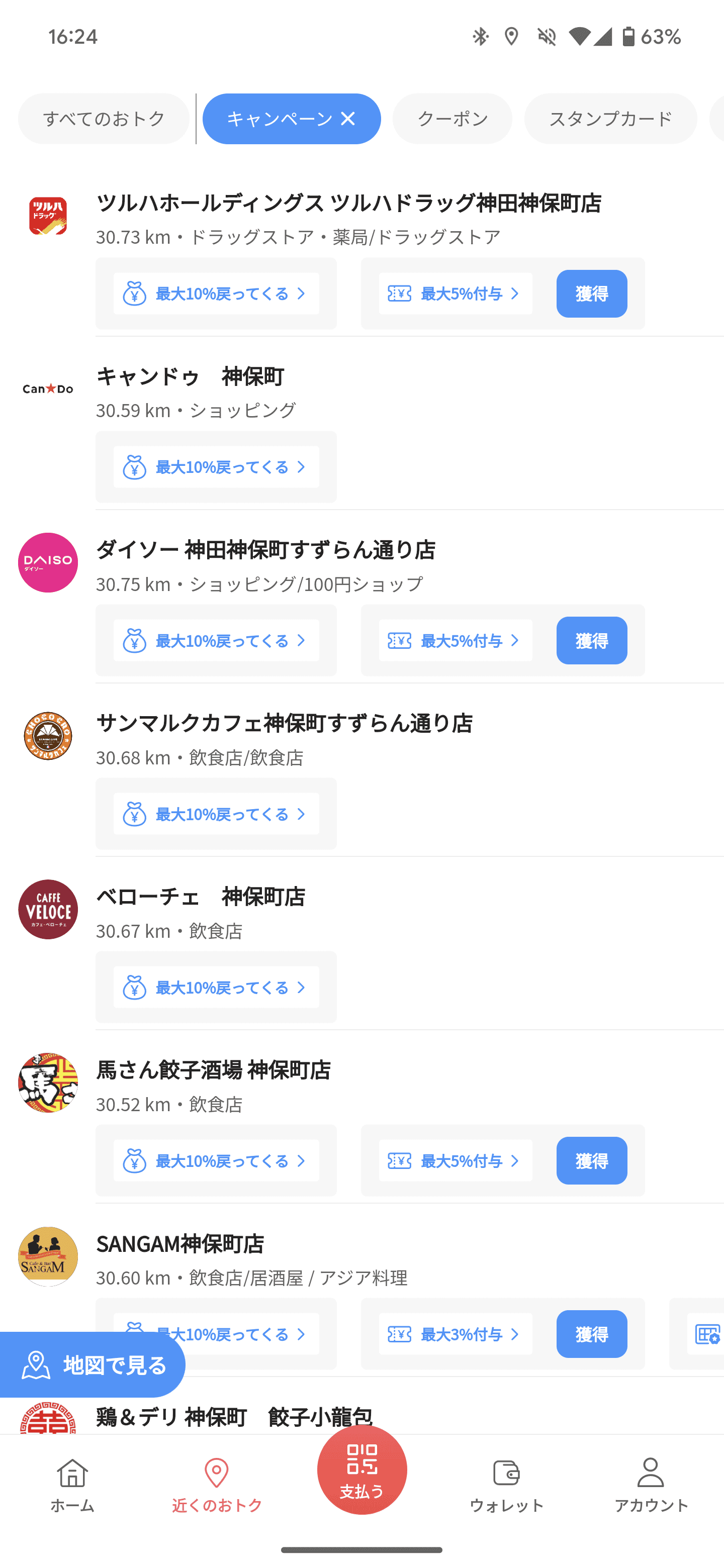 PayPayにおけるリスト表示