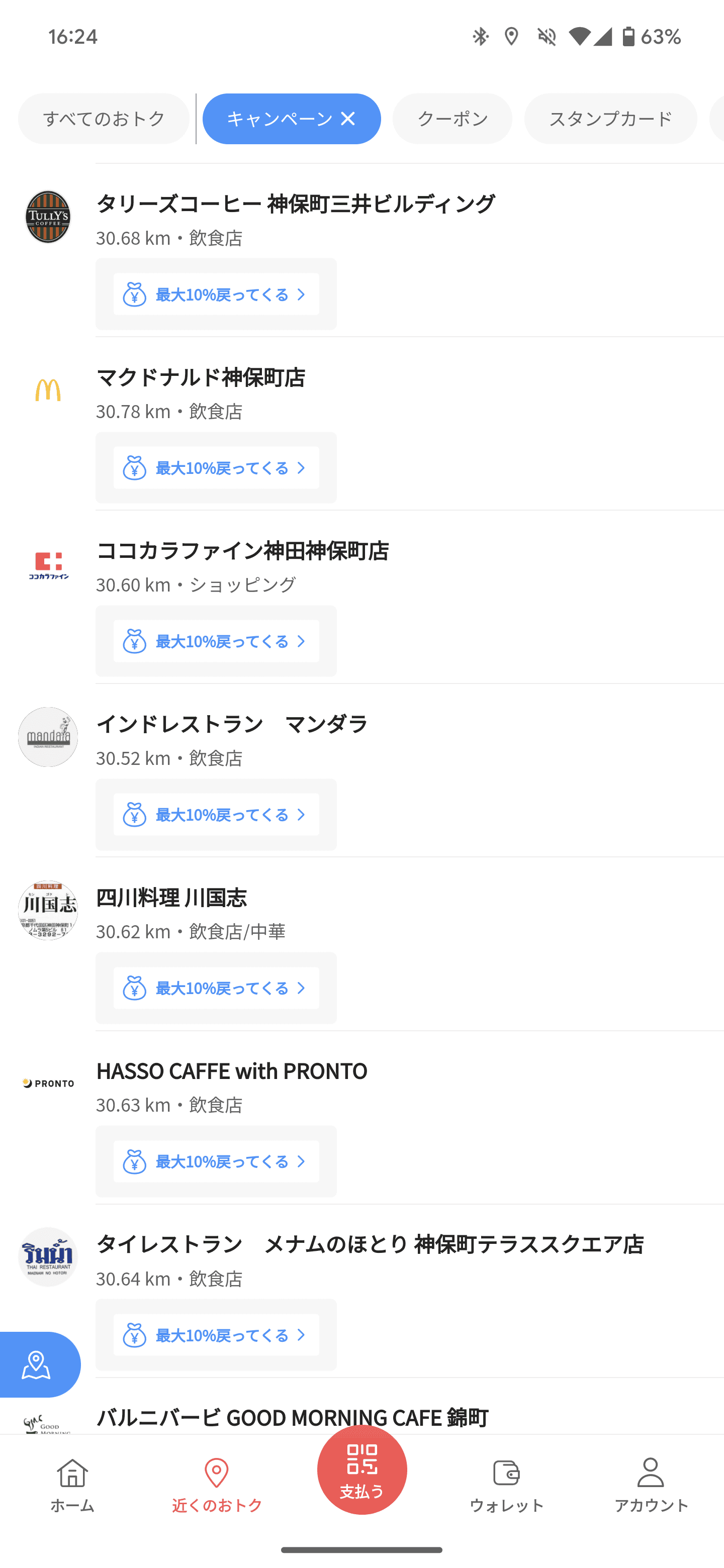 PayPayにおけるリスト表示