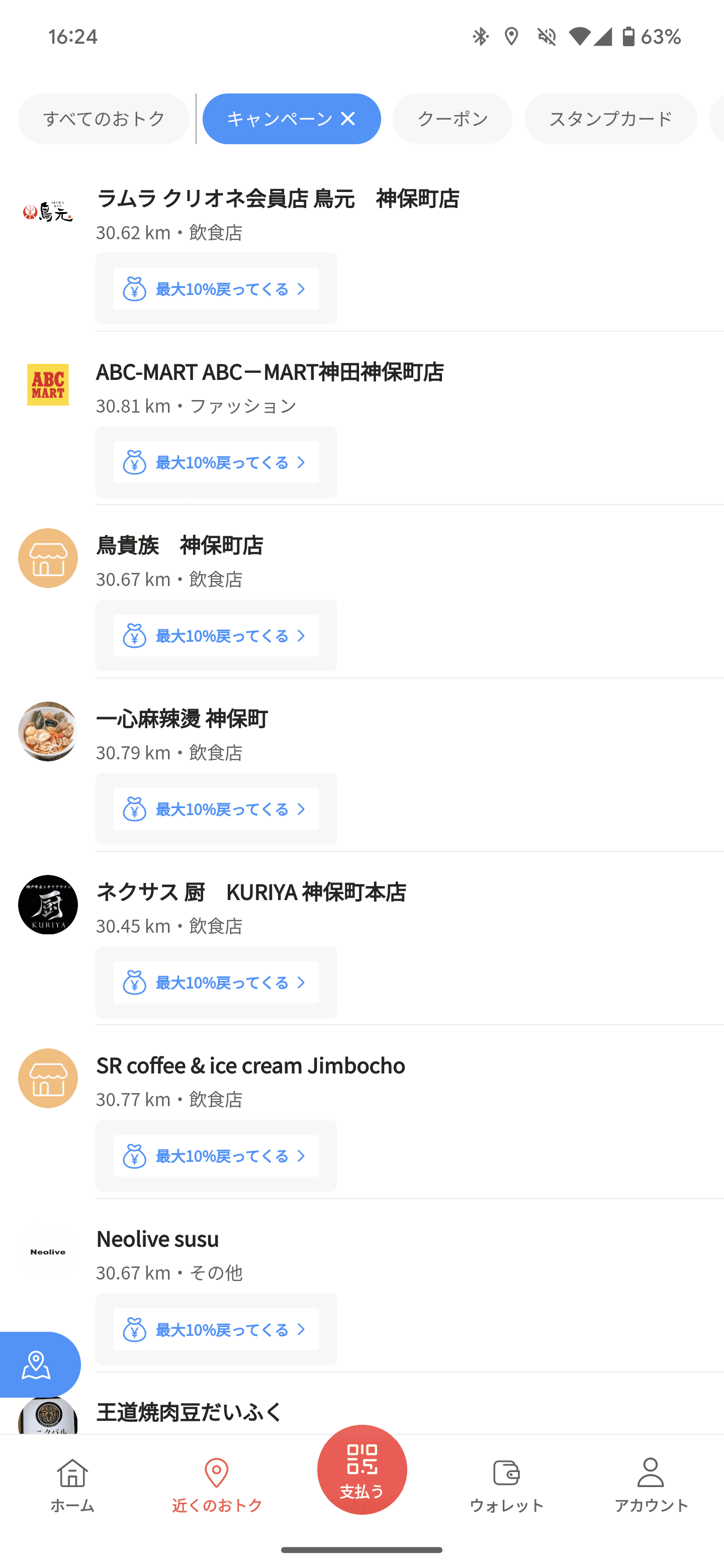 PayPayにおけるリスト表示