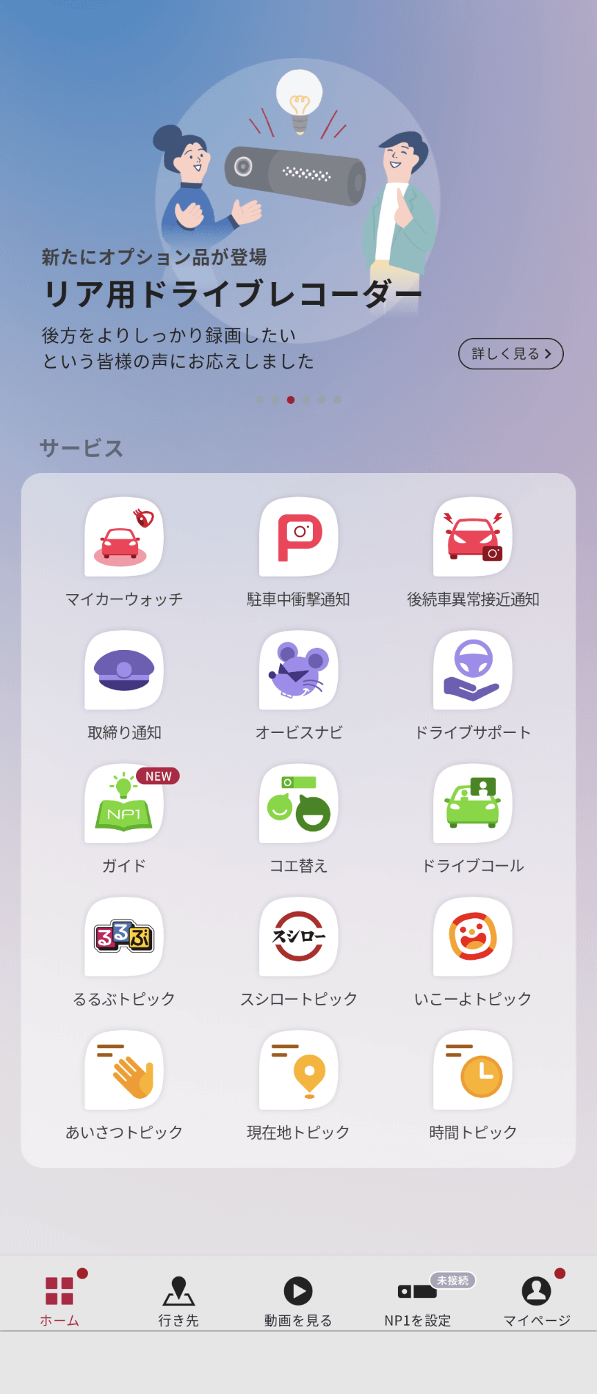 中央左に「ガイド」。気づかぬうちに新しい機能が追加されていた