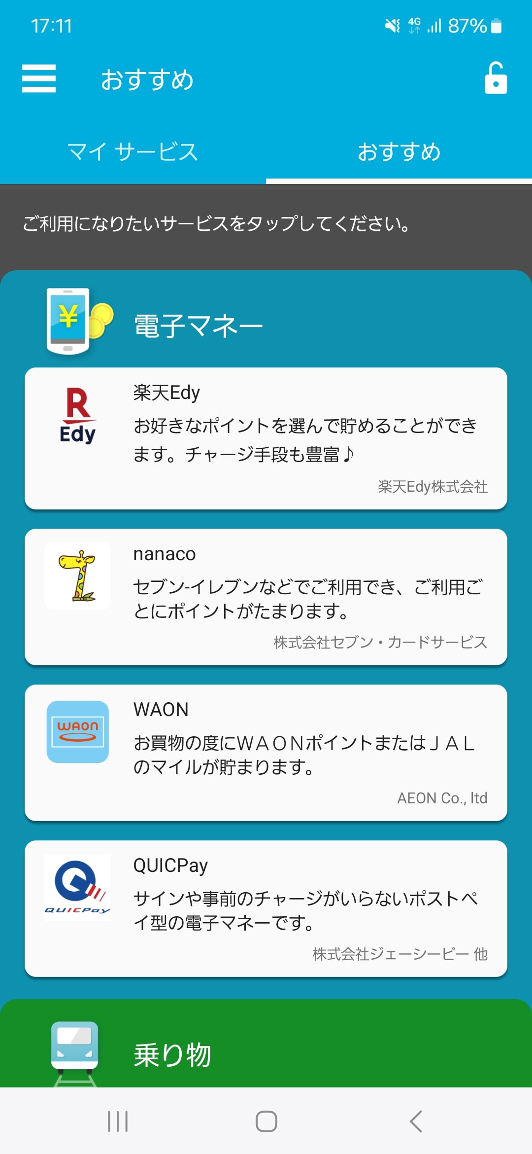 FeliCaを搭載し、おサイフケータイの各サービスが利用可能