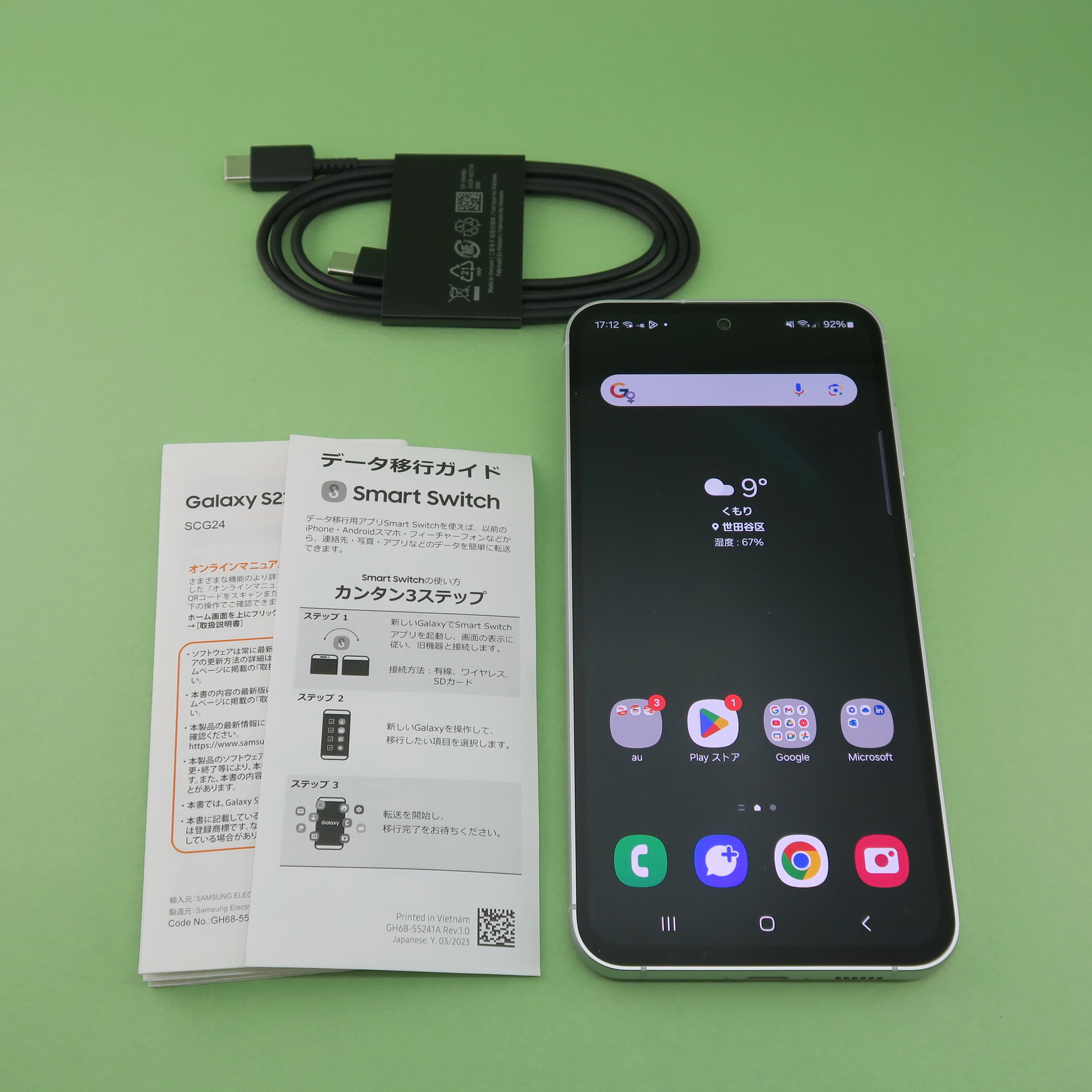 パッケージには本体のほかに、取扱説明書、USB Type-Cケーブルが付属。サムスンが提供するデータ移行ツール「Smart Switch」はほかのプラットフォームからも移行しやすい