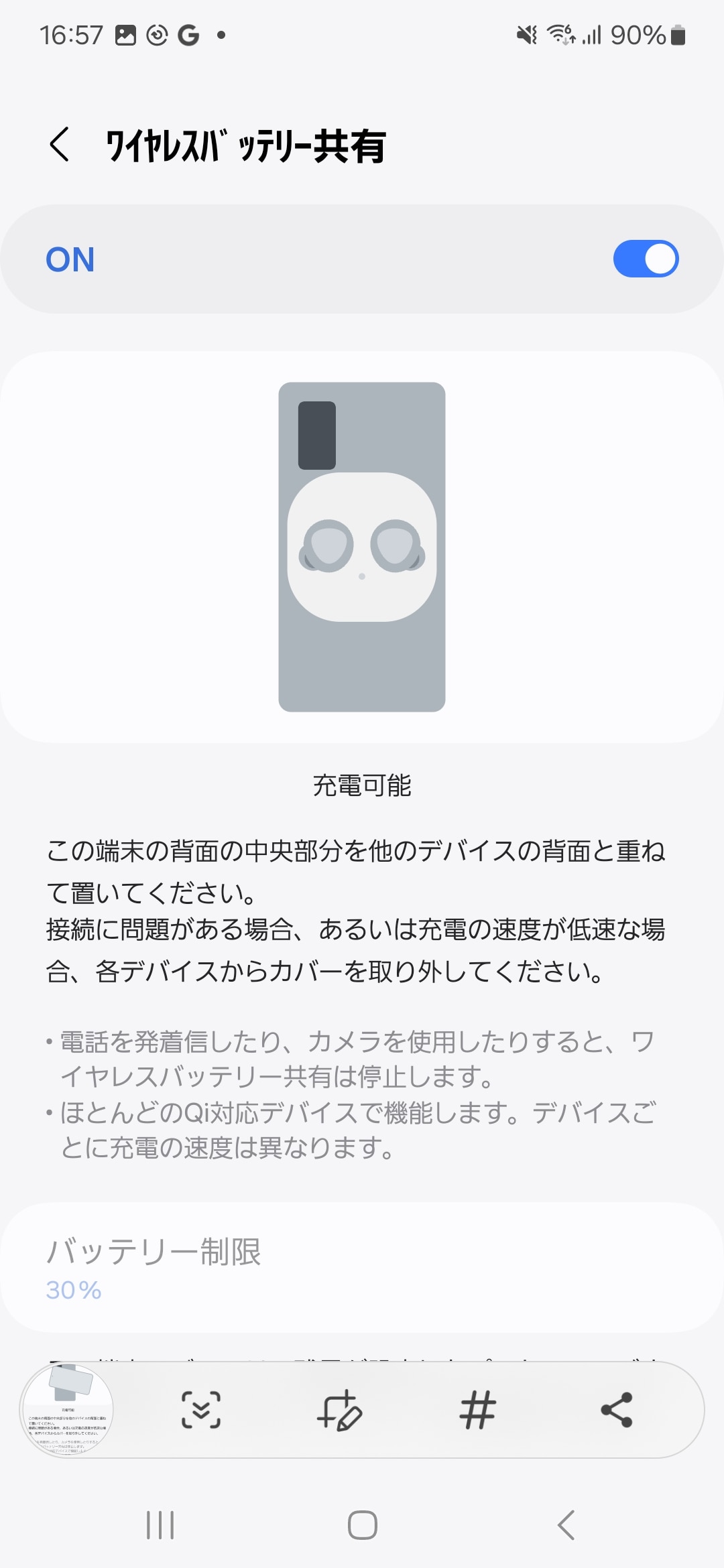 内蔵バッテリーの電力を使い、ワイヤレスイヤホンの充電ケースやスマートウォッチなどを充電可能な「ワイヤレスバッテリー共有」。［設定］アプリの［バッテリー］-［ワイヤレスバッテリー共有］で設定できる。クイック設定パネルのボタンにも追加可能