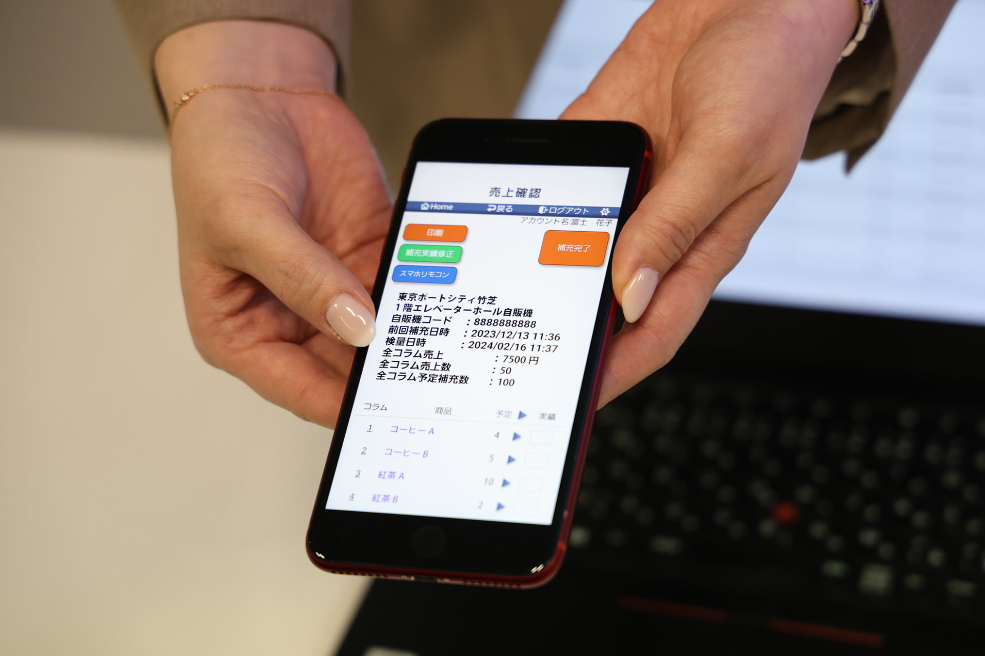 自動販売機のステータスや売上状況を確認できる