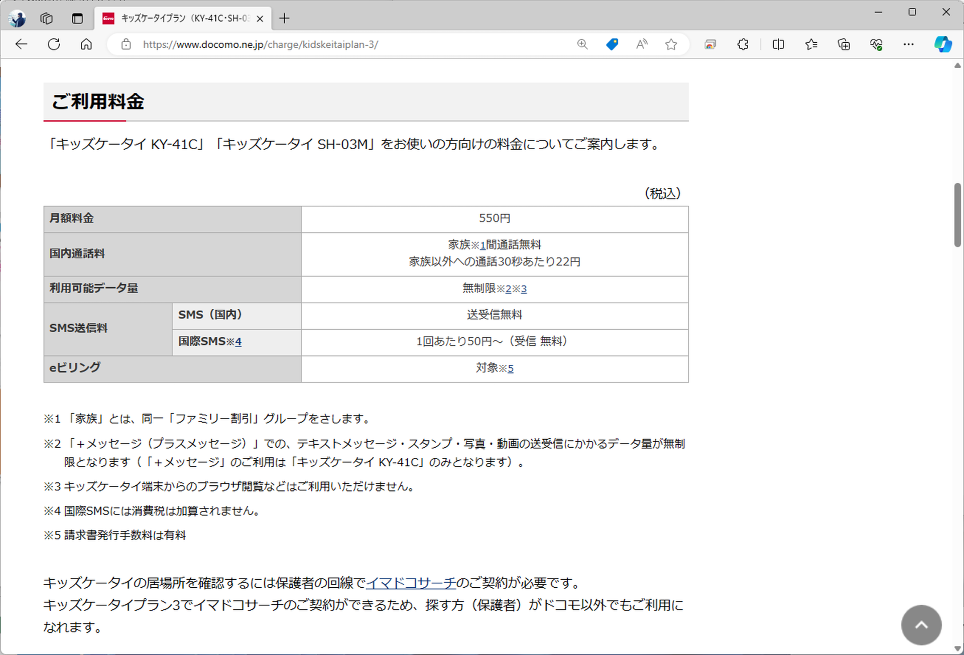 大手3社とも、子ども向けケータイの料金は500円台。0歳以上をうたってはいる最強青春プログラムだが、年齢に合わせた端末を持つとかえって割高になってしまうことも
