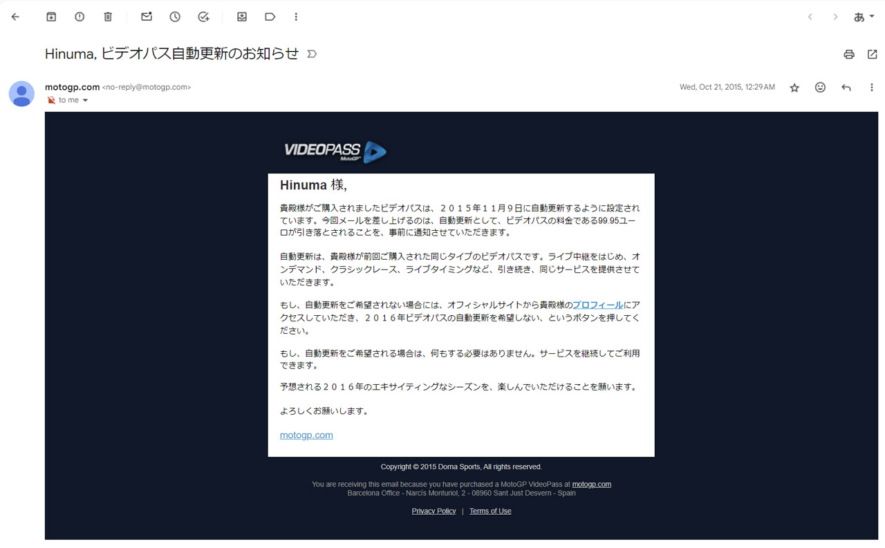 2016年シーズンは99.95ユーロだったのだが……