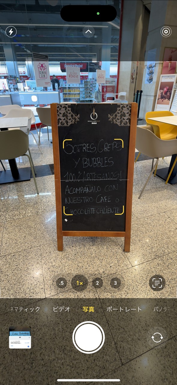 カメラを向けて、文字を認識すると、右下にアイコンが表示される