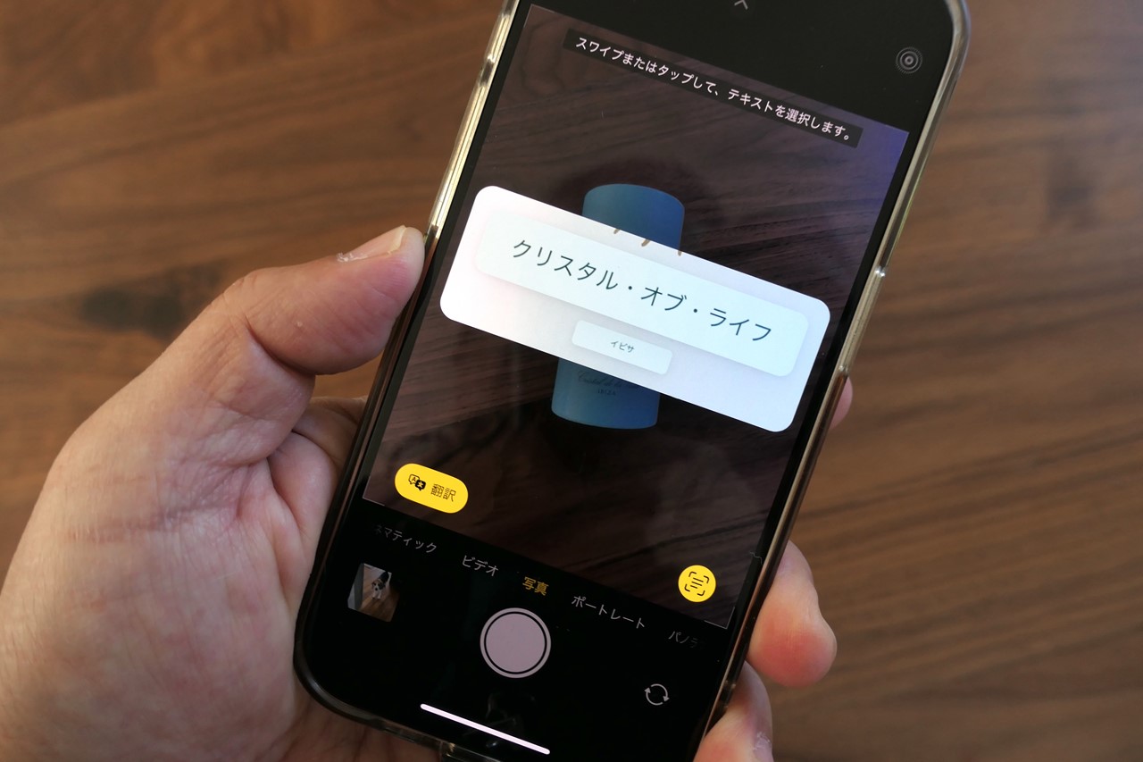 ちなみに、サムネイルの画像は、おみやげで買ってきた塩のキャッチコピーを読み取ったもの。翻訳すると「クリスタル・オブ・ライフ」と訳されました