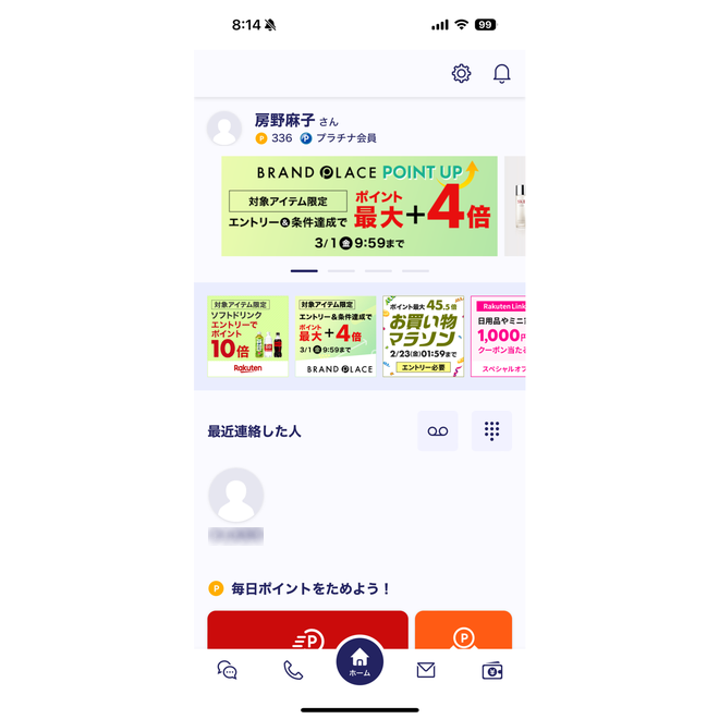 Rakuten Linkアプリを使えば、国内通話のほとんどが無料になる
