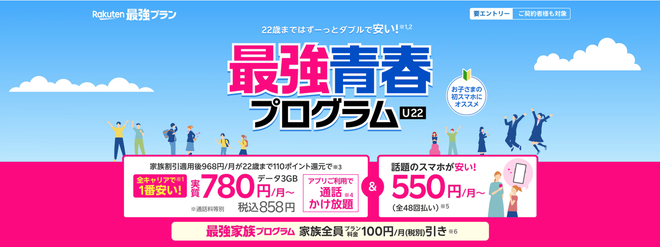 学割「最強青春プログラム」も始まる