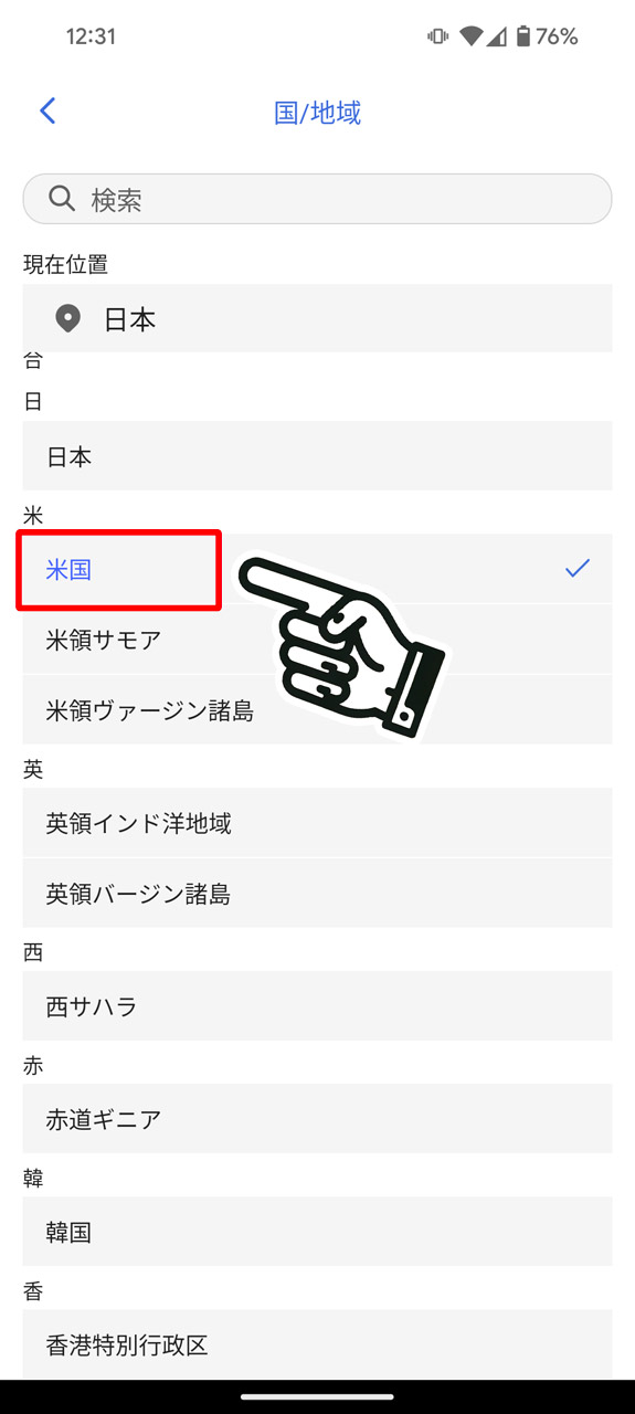 「米国」を選択すれば画像編集の機能が利用可能に