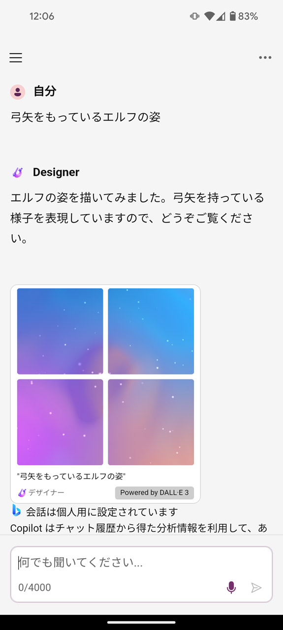 編集機能が利用できる状態だと、画像生成中のローディングアニメーションがこのような表示に