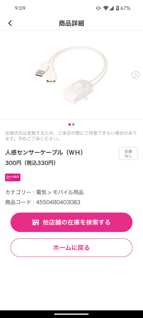 「在庫なし」となっていたら「他店舗の在庫を検索する」ボタンをタップ