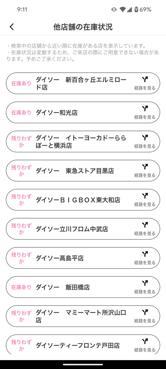 在庫のある他の店舗をすぐさま一覧表示してくれる
