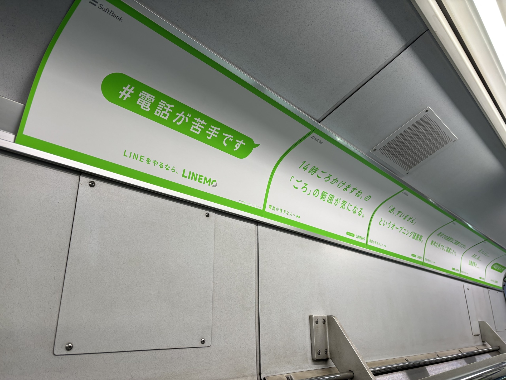 電車内の広告（ソフトバンク提供）