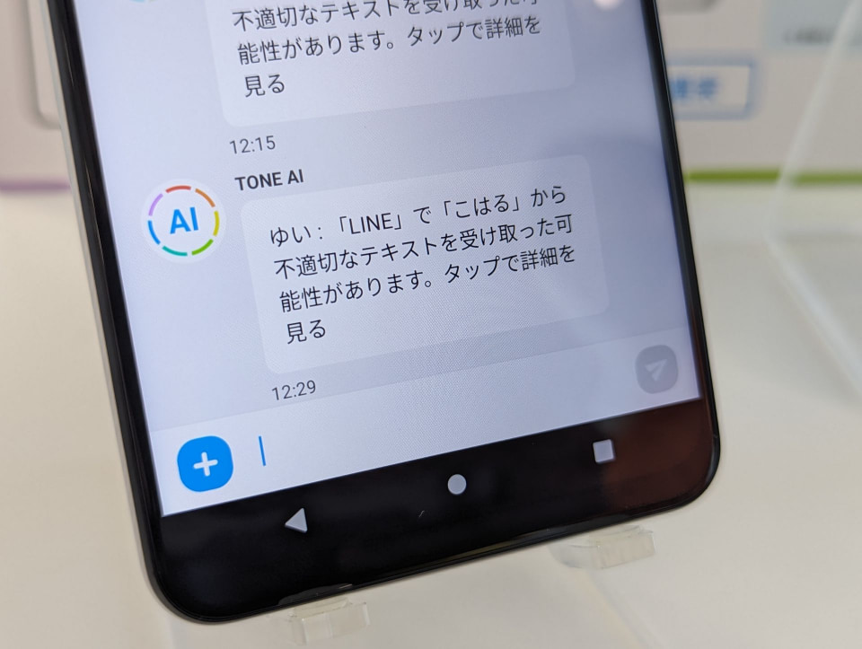 ドコモで買ったスマホでも「トーンモバイル」独自サービス使える