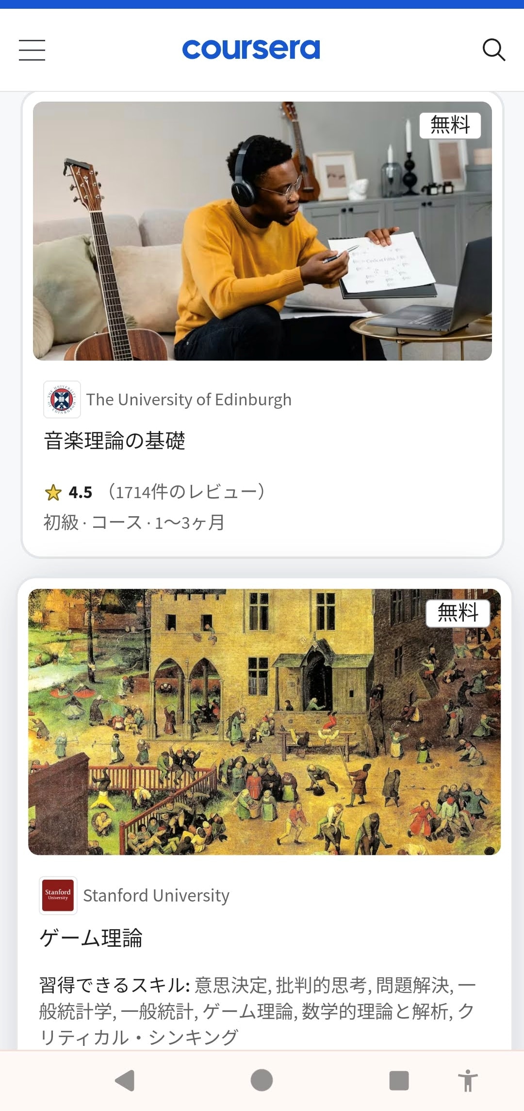 こちらはCoursera。ユニークな、大学や研究所の講義をオンラインで受けられる。無料の講義も多いのも嬉しい。