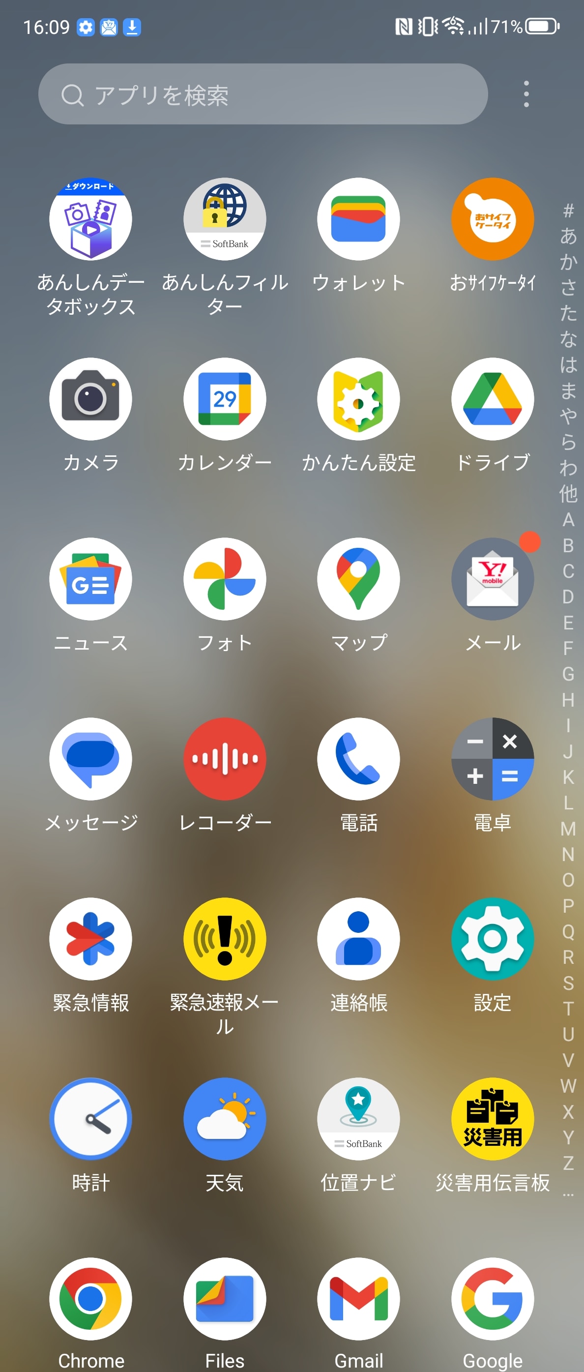 ホーム画面を上方向にスワイプすると、アプリ一覧が表示される。一般的なAndroidスマートフォンと同じユーザーインターフェイスのため、一覧内でアイコンをフォルダーにまとめることはできない