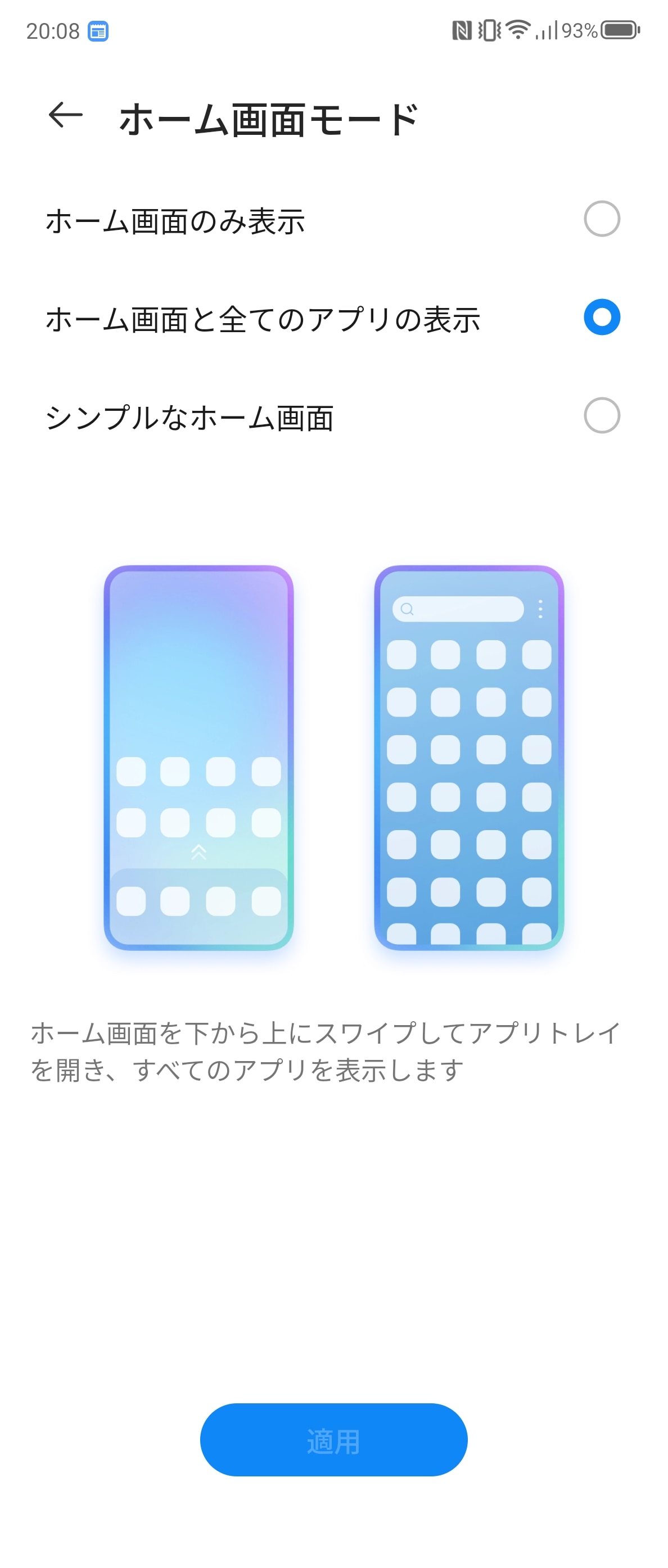 ［設定］アプリの［ホーム画面の設定］-［ホーム画面モード］では、3つのホーム画面モードが選べる