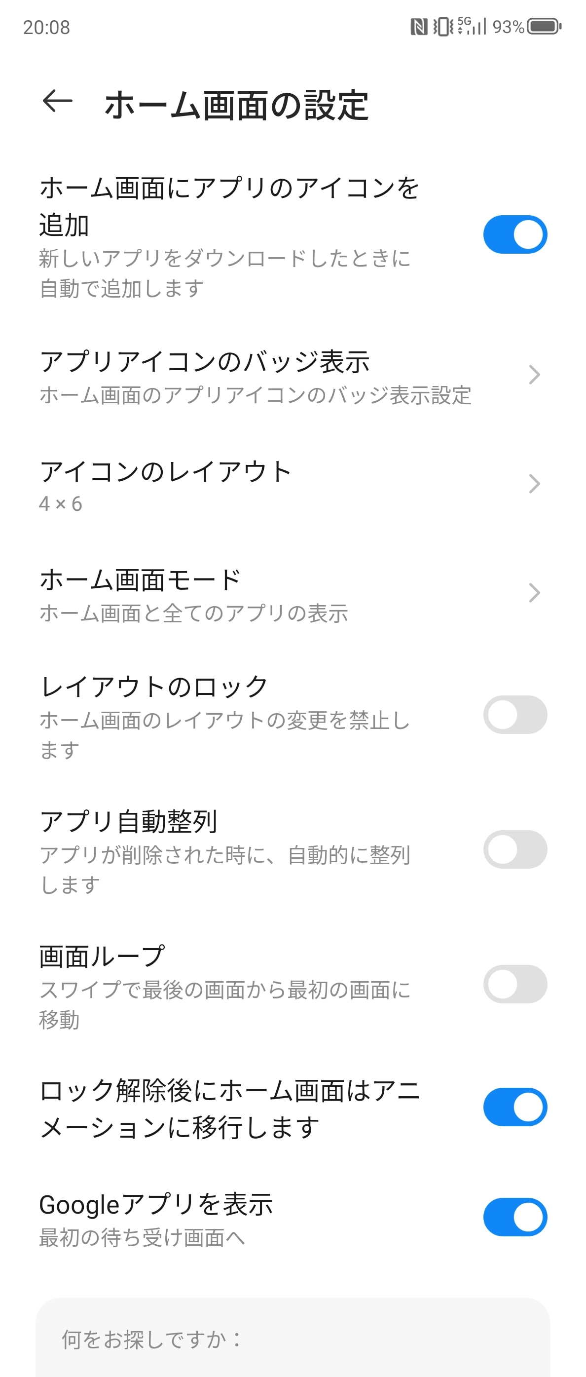 ［設定］アプリの［ホーム画面の設定］-［ホーム画面モード］では、ホーム画面の細かい項目が設定できる。アイコンのレイアウトや数なども設定できる