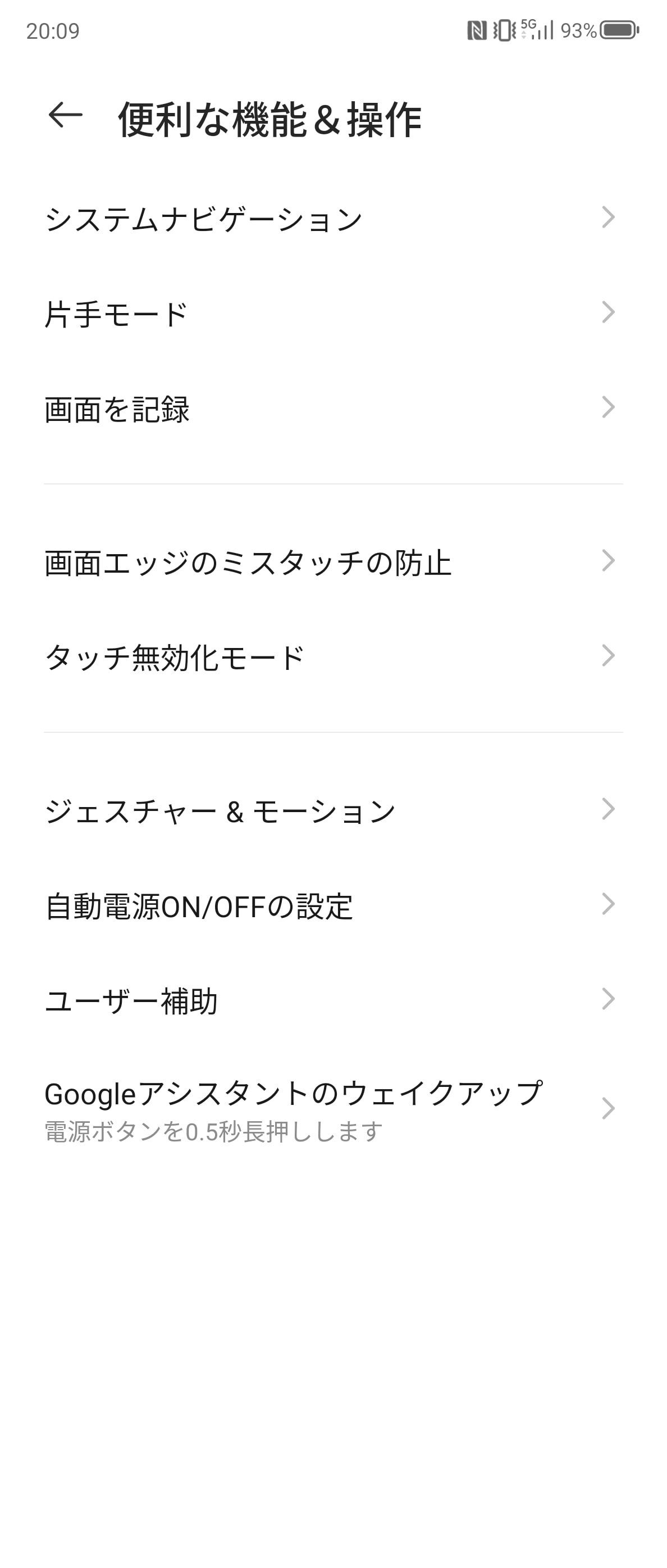 ［設定］アプリの［便利な機能＆操作］では独自の便利機能を起動できる