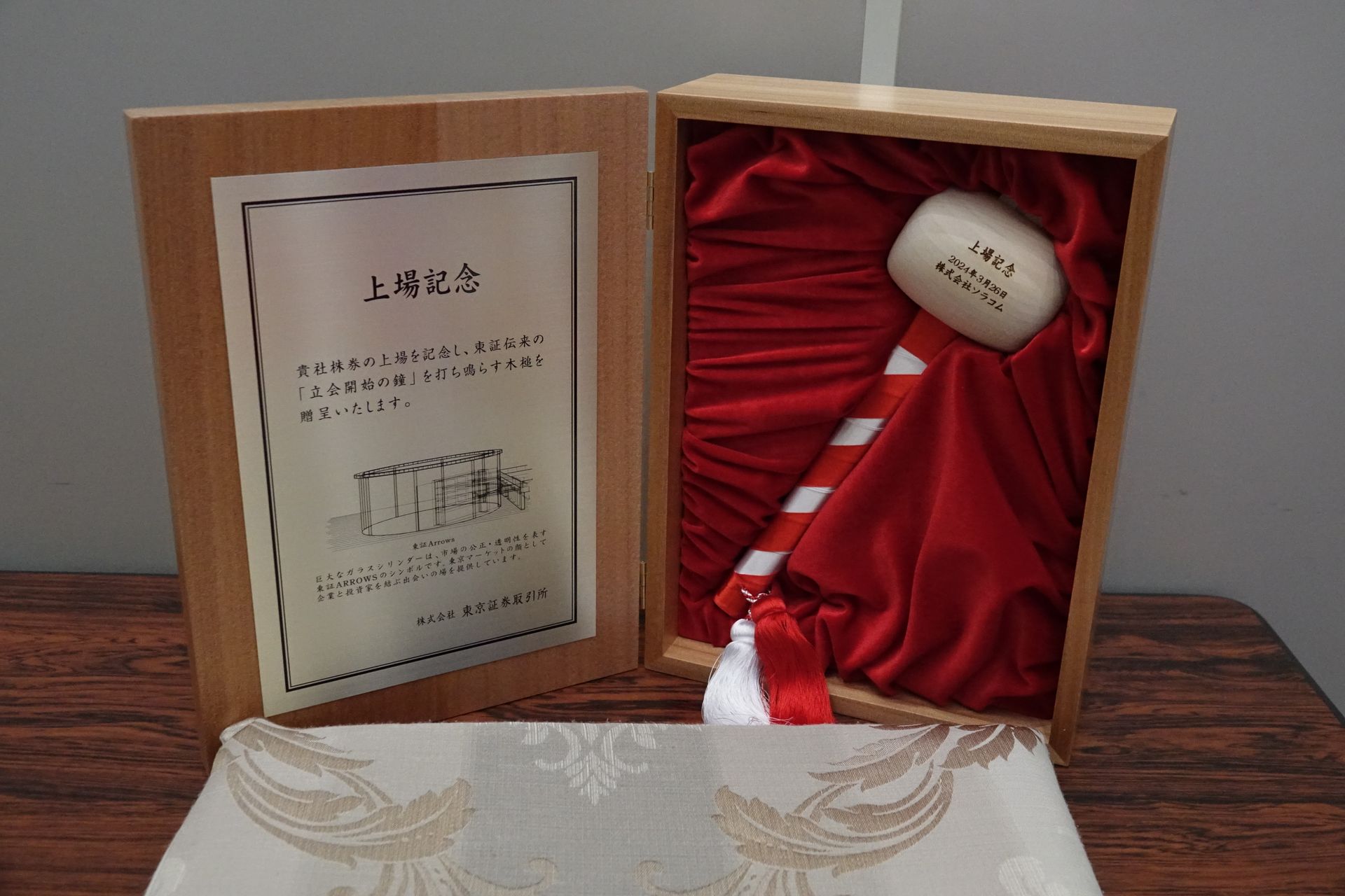 上場記念の木槌