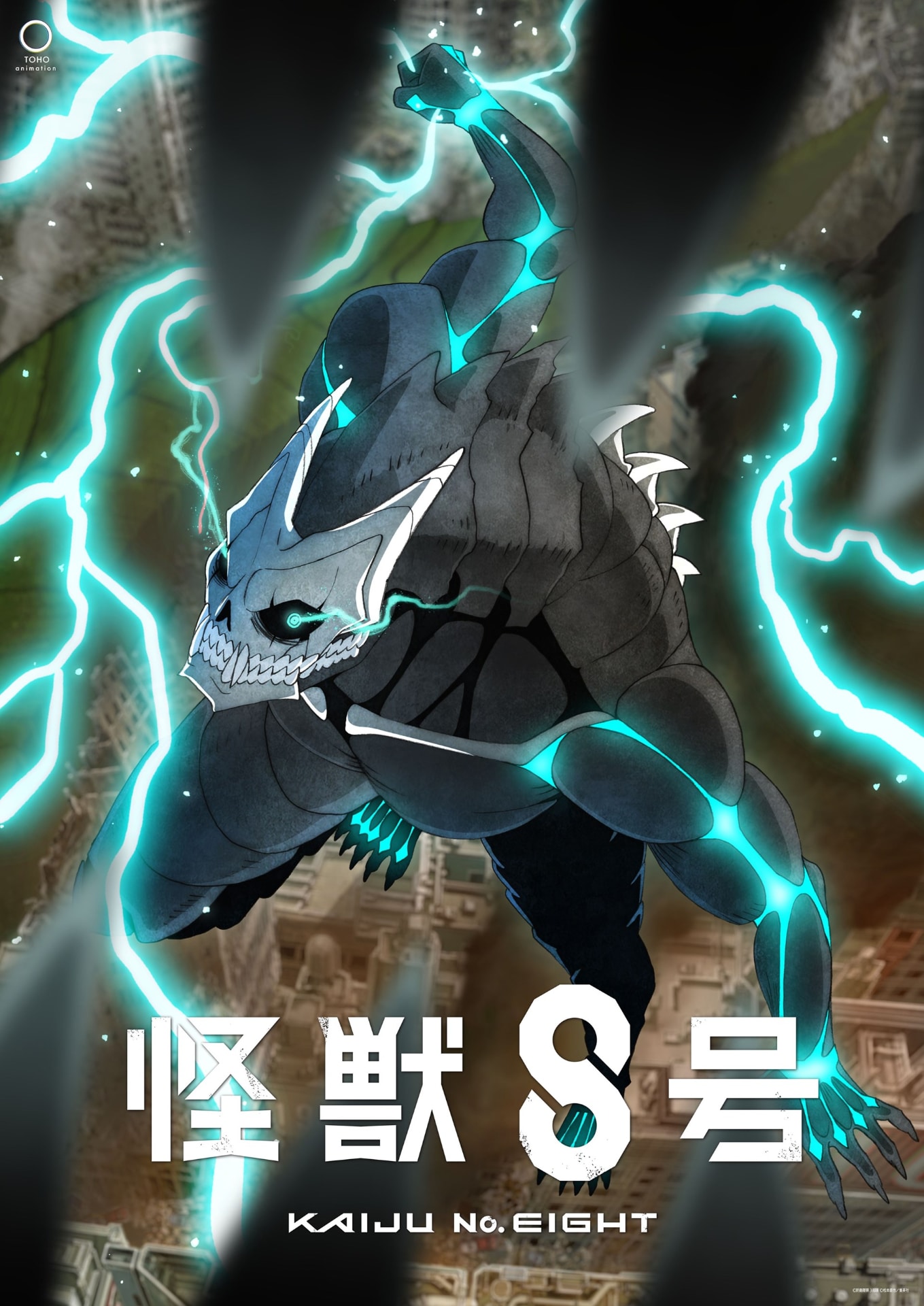 『怪獣８号』<br>4月13日（土）からPrime Videoで見放題配信<br>（C）防衛隊第3部隊 ©松本直也／集英社