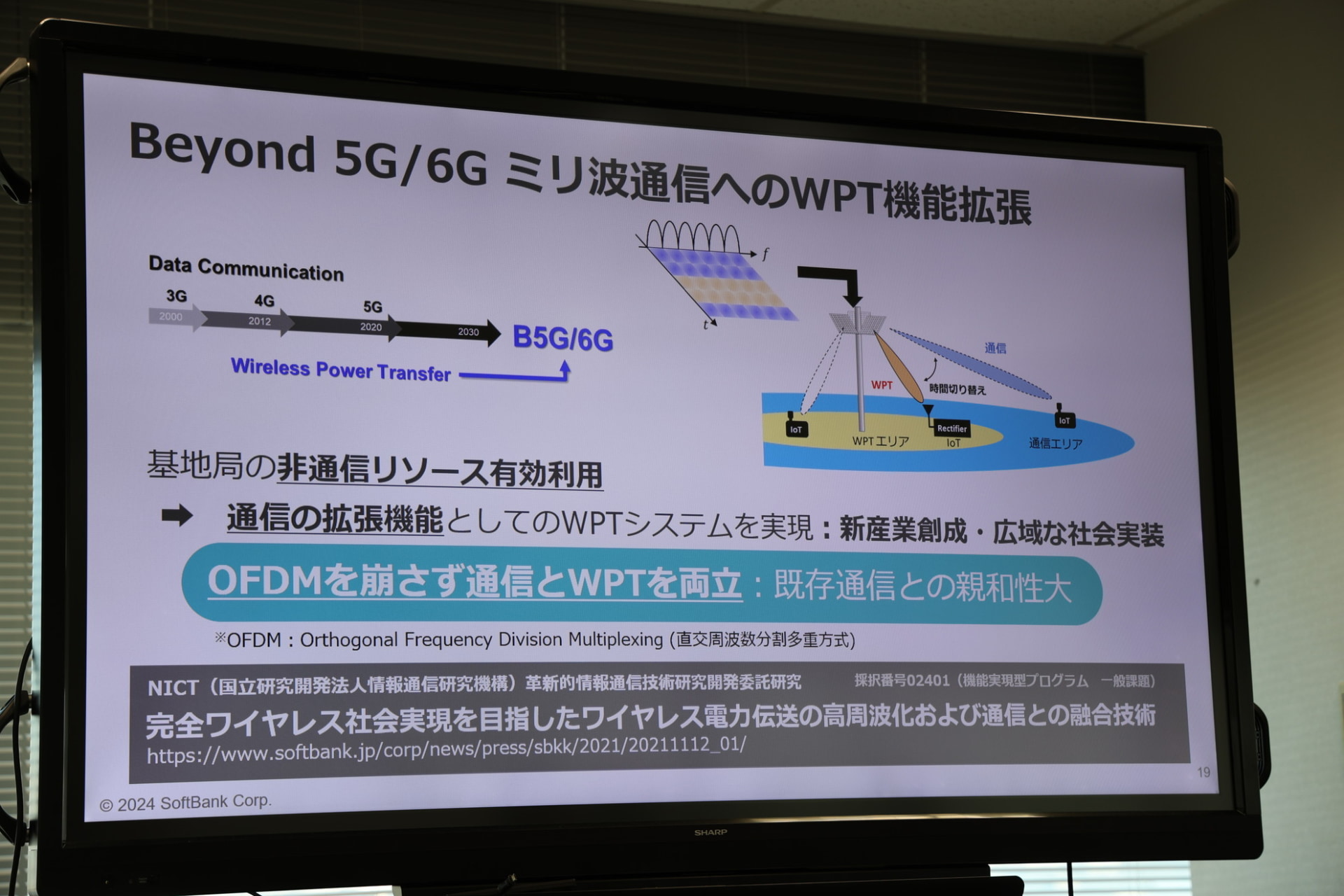 デバイスごとの制御や携帯電話基地局を活用した充電ソリューションの展開を目指す