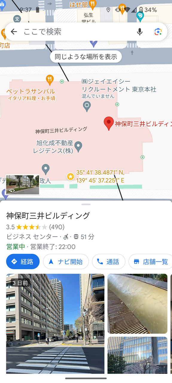 目的地を選択したら「経路」ボタンをタップ