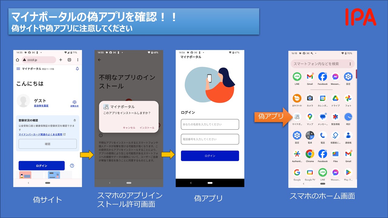 IPA 公式Xアカウントより
